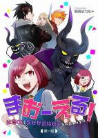 MaOL!: Daily Life of a Corporate Slave OL and Another World’s Demon King Who Exchanged Bodies - Manga, Comedy, Fantasy, Gender Bender, Josei